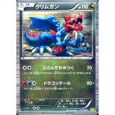 クリムガン 017/020 DS ドラゴン ポケモンカードゲームBW 拡張パック ドラゴンセレクション